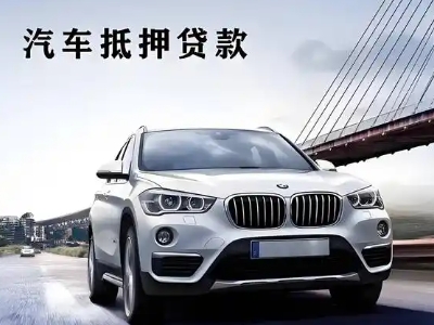 户县车抵贷如何办理押车和不押车?