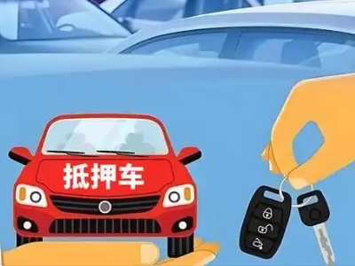 户县不押车贷款怎么贷?户县不押车哪里可以办理?